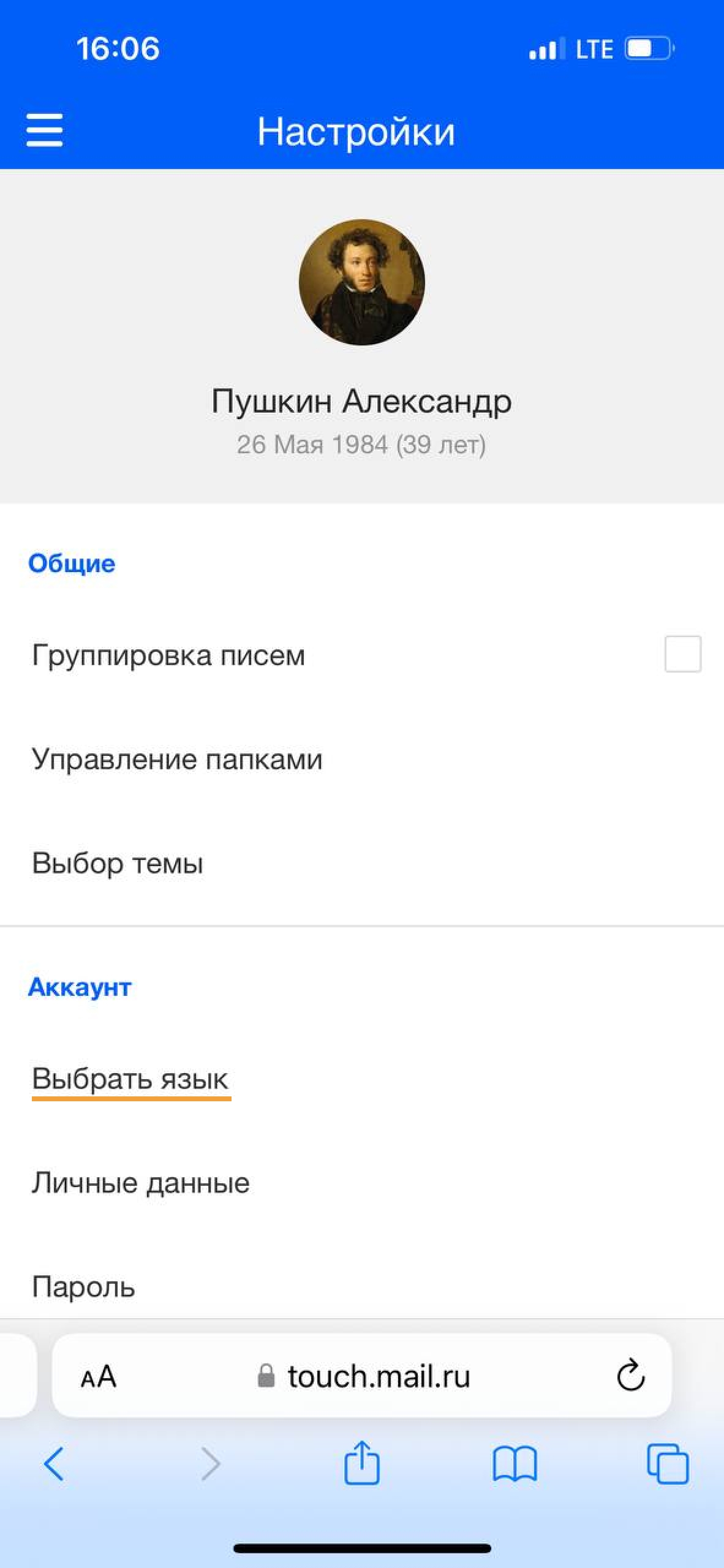 Изменить язык интерфейса Почты Mail.ru в браузере на телефоне — Помощь