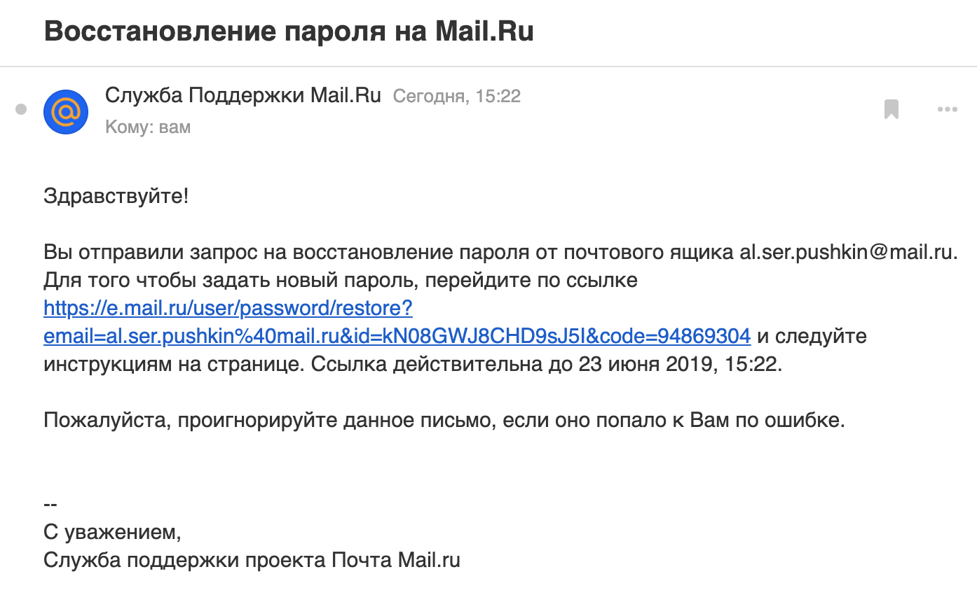 Письмо восстановление пароля. Восстановление почты. Mail письмо восстановления пароля. Письма из техподдержки.