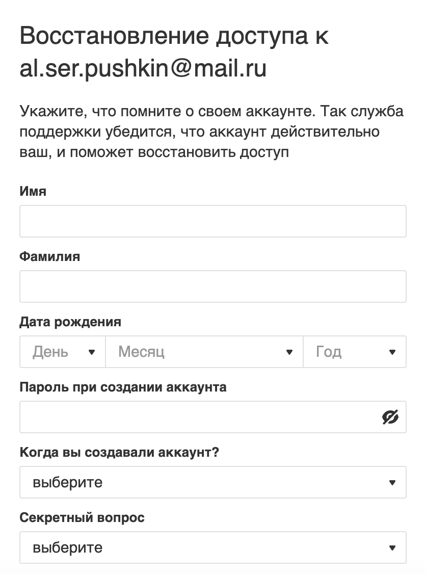 Как восстановить электронную почту если забыл логин и пароль по телефону?