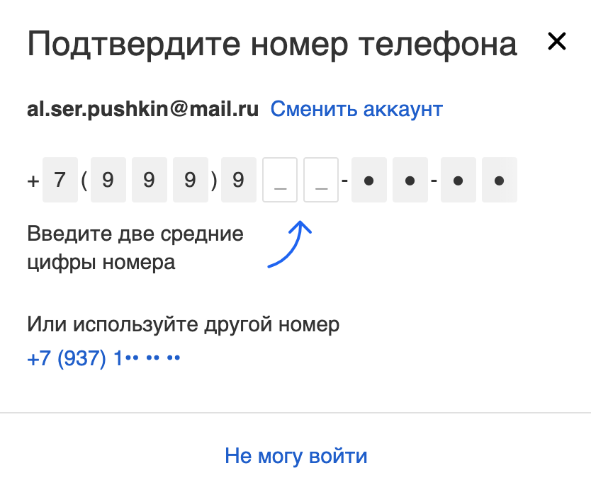 Mail войти по номеру телефона