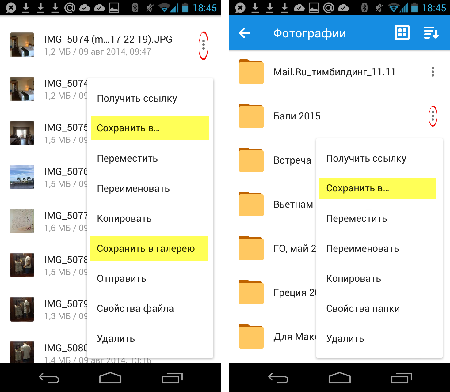 Где сохраненное на андроиде. Папка документы на андроиде. Папки в телефоне. Куда сохраняются файлы на андроиде. Название папок в андроиде.