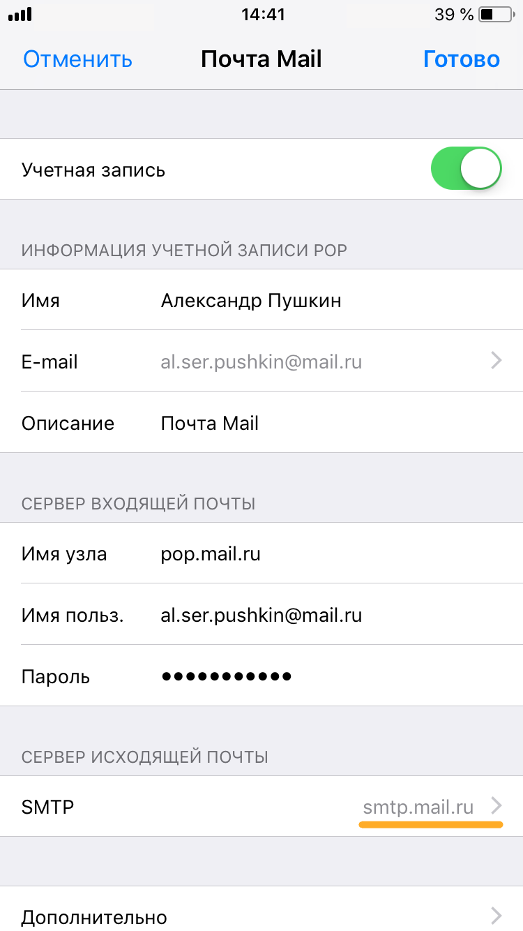 Iphone не отправляет почту mail ru