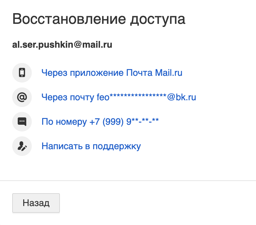 Как Восстановить Доступ К Почте, Если Забыл Пароль: Способы.