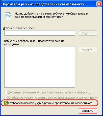 Как отключить режим совместимости. Параметры режима представления совместимости. Параметры режима представления совместимости в спутнике. Параметры режима представления совместимости в браузере Спутник. Режим совместимости ie.