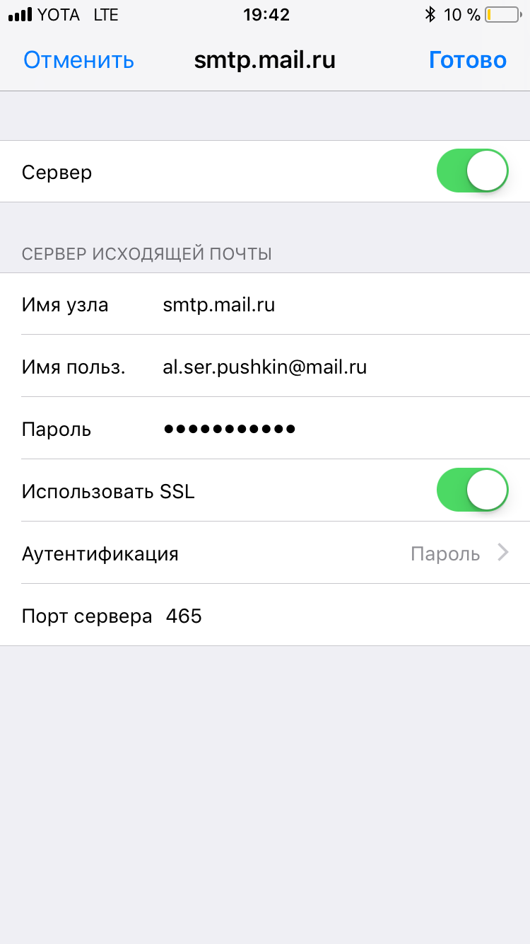 Mail на iphone