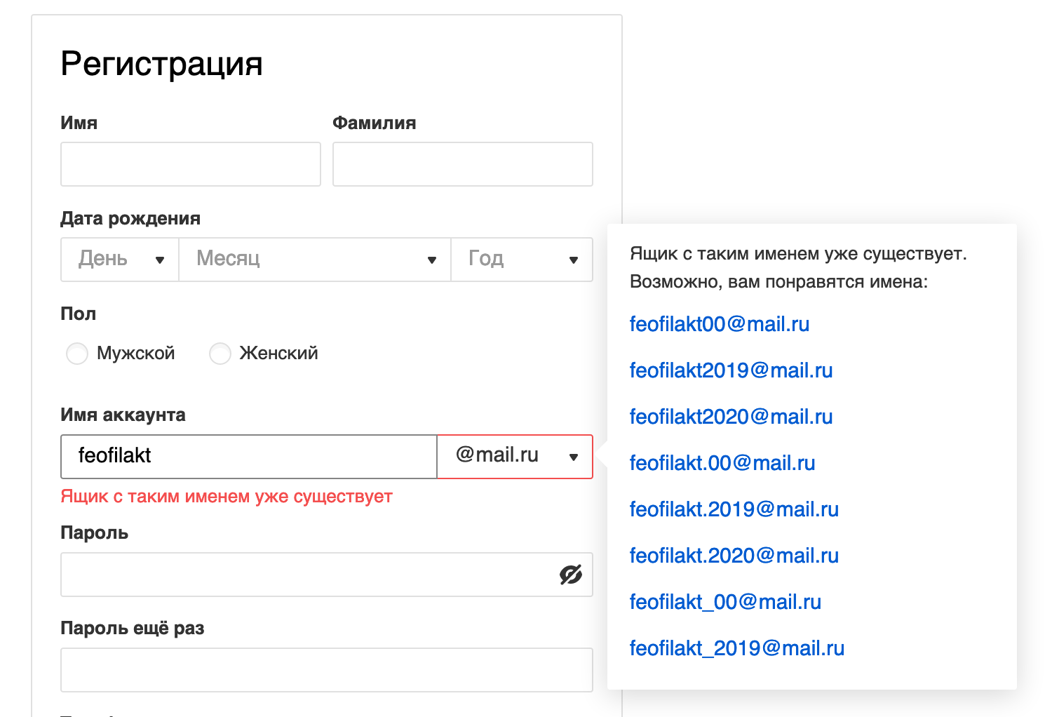 Регистрация почту майл. Название аккаунта. Имя аккаунта. Имя аккаунта примеры. Пароль Дата рождения.