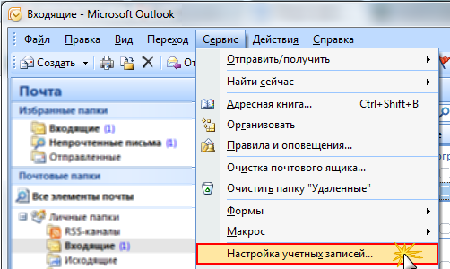 Программа Outlook Скачать Бесплатно Русская Версия - фото 5