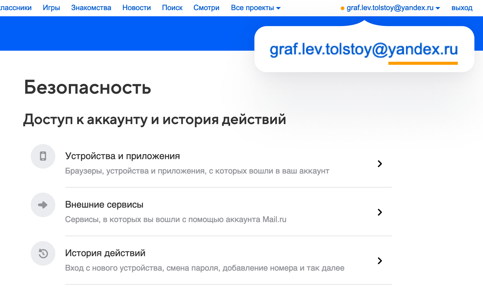 Ушедшая из России Microsoft сломала почту Mail.ru