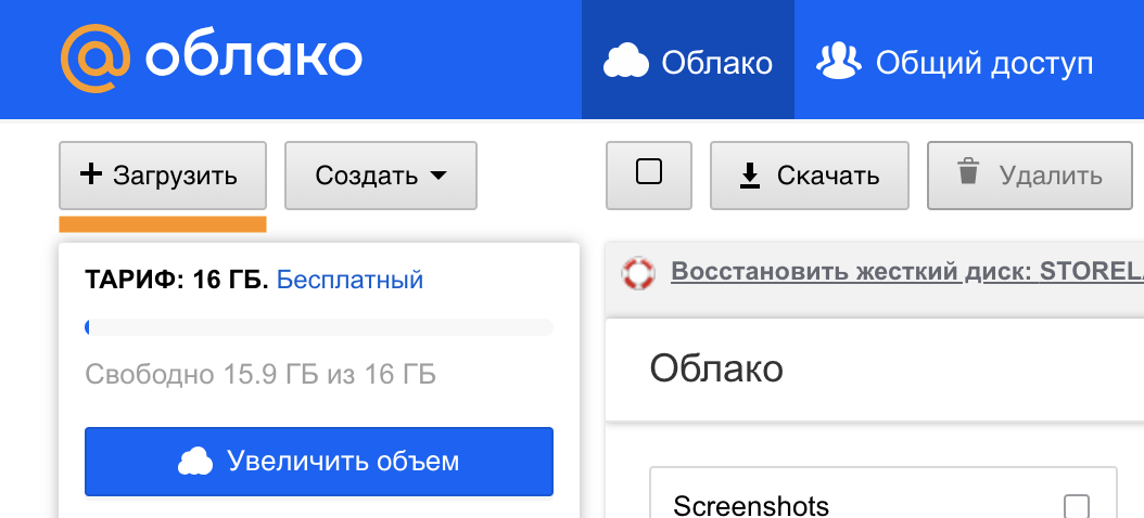 Mail облако тарифы