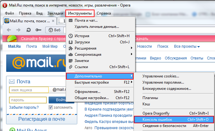 Как открыть консоль в опере. Консоль браузера. Вкладка консоль в браузере. Консоль в опере. Как открыть консоль в браузере.