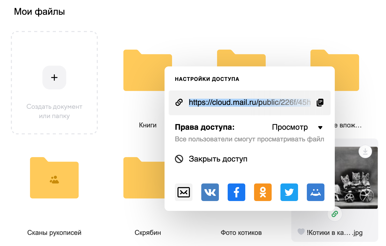 Как загрузить ссылку в облако майл. Облако майл. Как создать папку в облаке mail. Поделиться файлом. Как загрузить в облако майл и отправить ссылку.