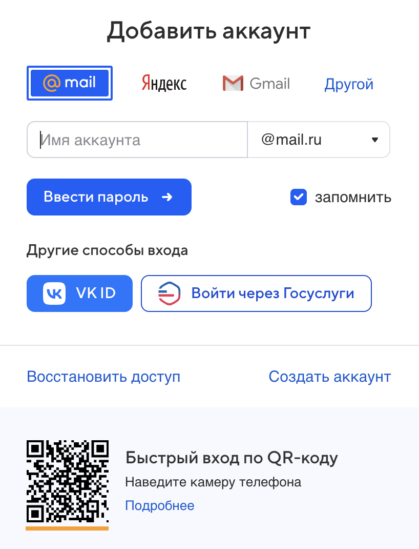Откройте приложение почта Mail.ru на телефоне