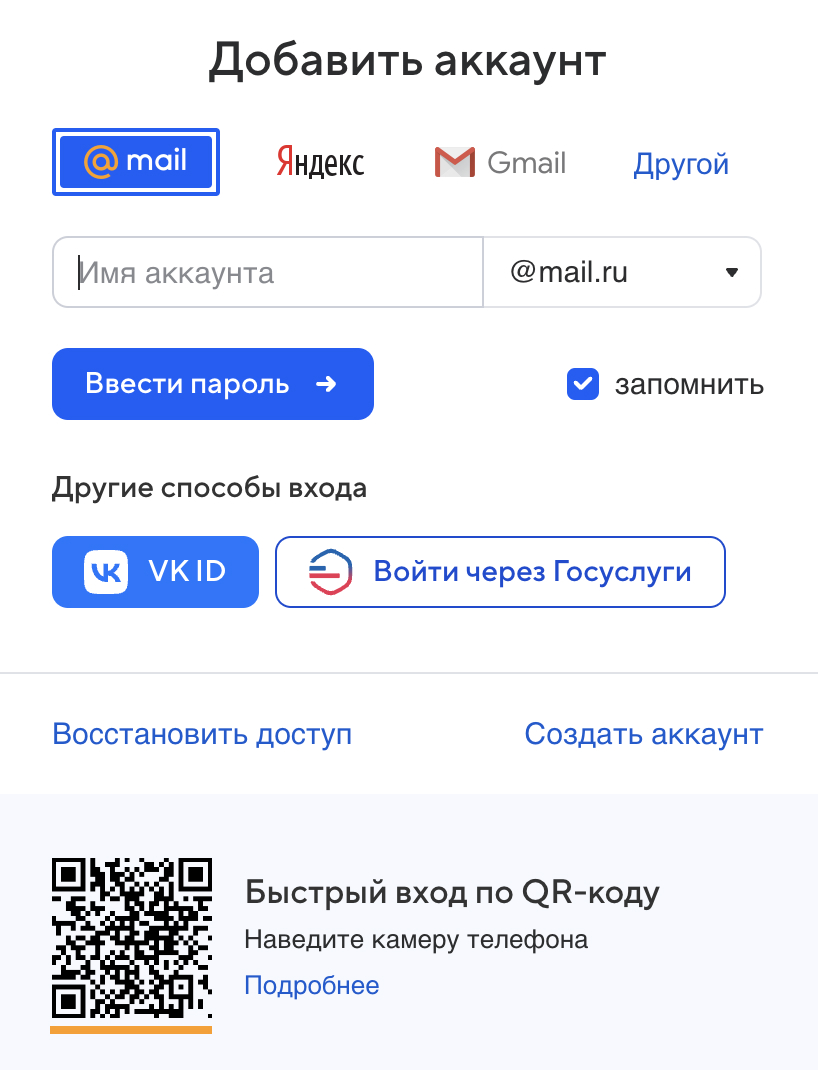 Почему на iPhone и Mac перестала работать почта Mail.ru