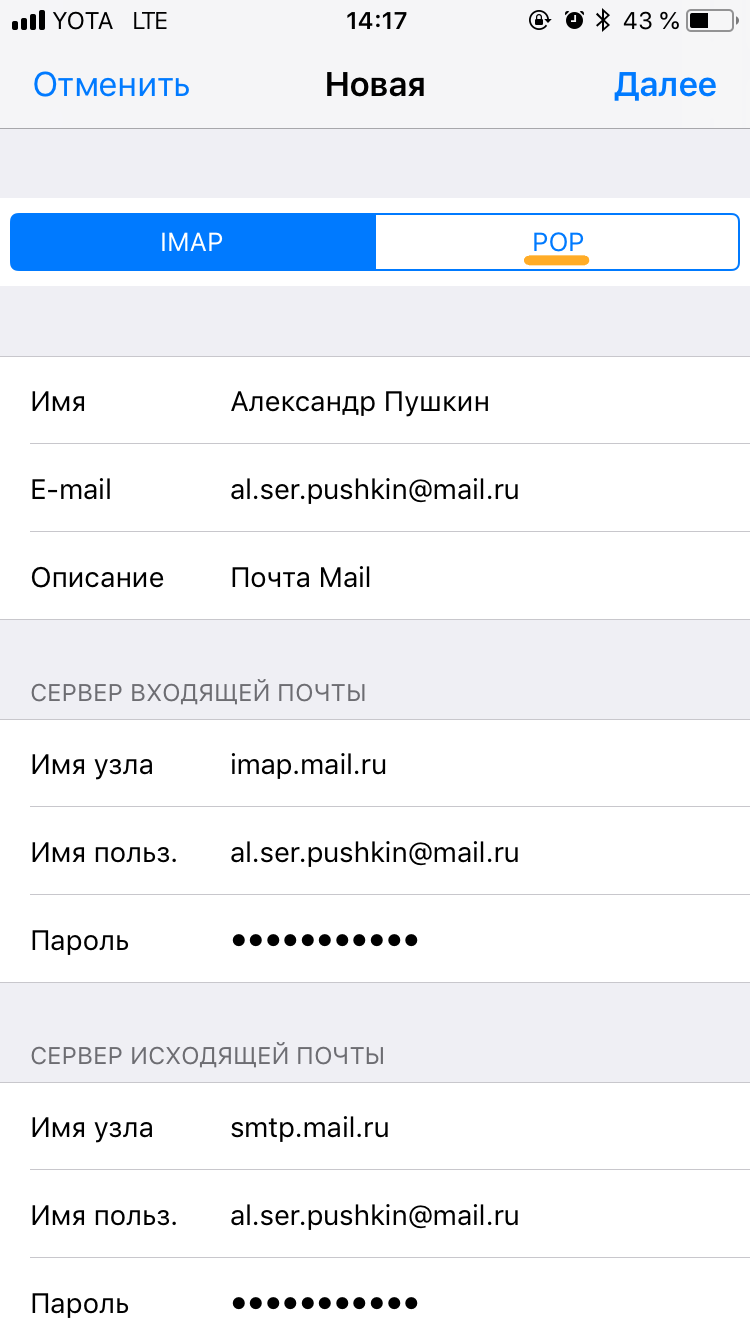 Iphone не отправляет почту mail ru