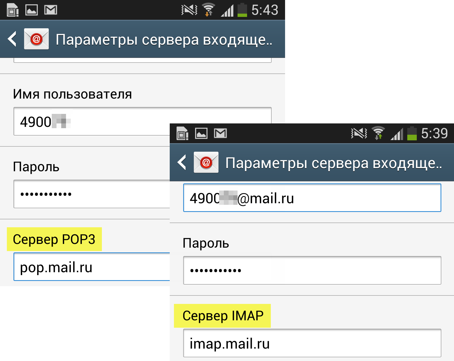 Настроить майл на андроид. Где взять пароль для сервера IMAP. Пароль IMAP где взять. Как в майле настроить порт сервер на андроиде.