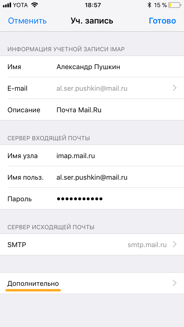 Iphone не отправляет почту mail ru