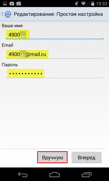 Настроить майл на андроид