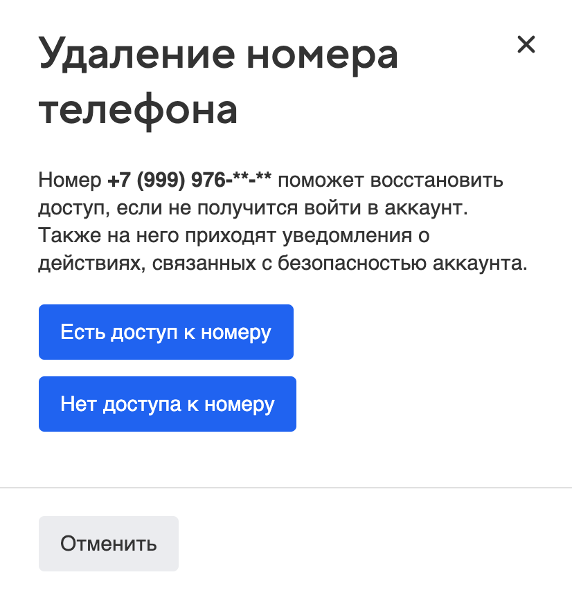 Новый номер телефона