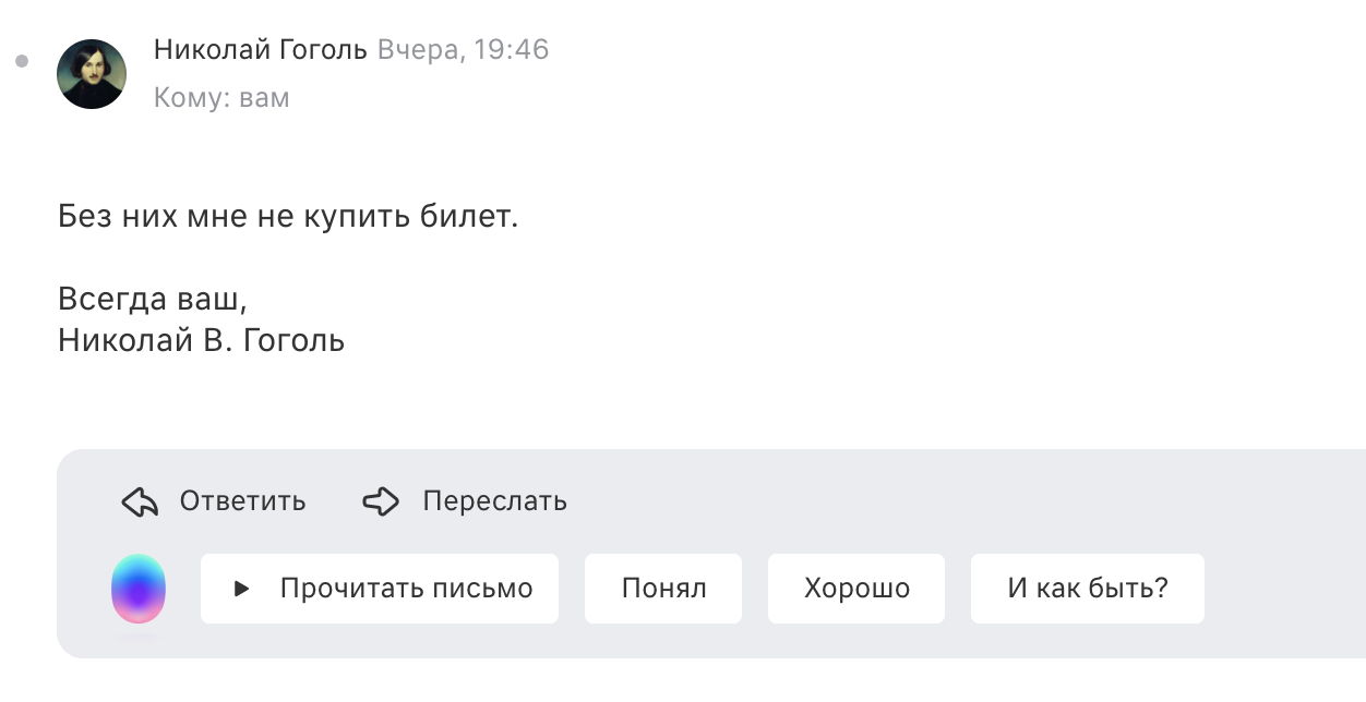 Ответить, переслать