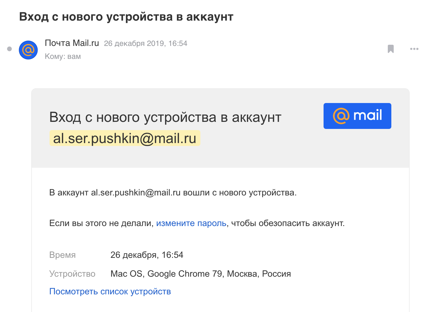 Не приходят сообщения майл. Уведомление о входе. Резервная почта майл ру. Уведомление на почту. Подозрительные сообщения на почте.