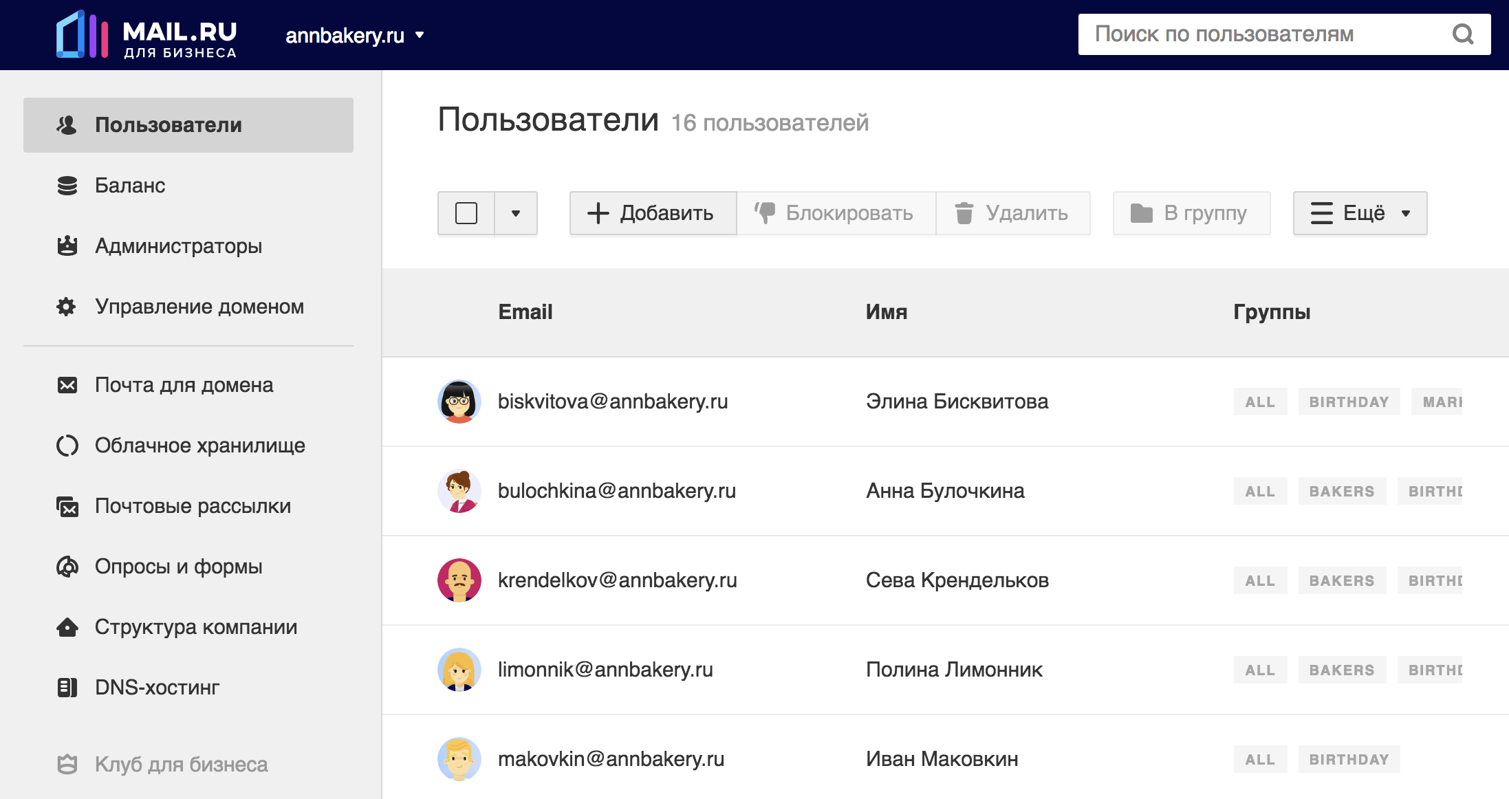 Бизнес почта. Mail.ru для бизнеса. Майл бизнес. Пример бизнес почты.