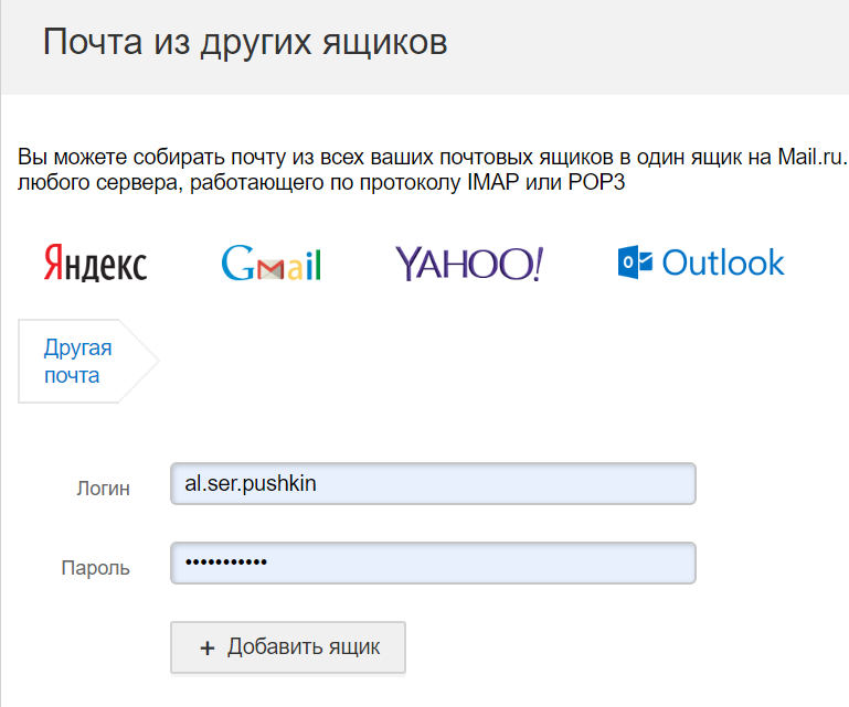 Https mail ru вход в личный