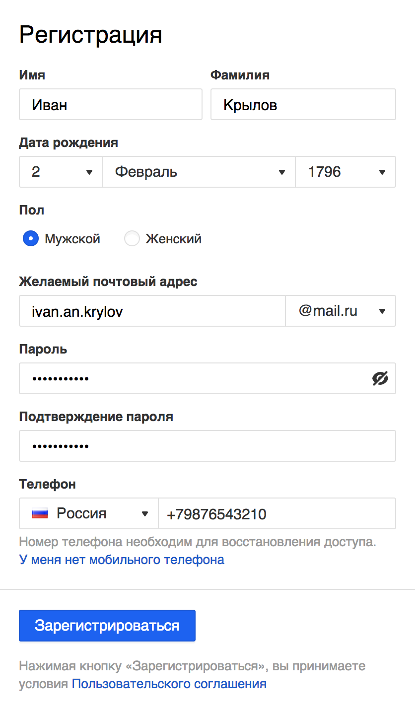 Зарегистрироваться в электронной почте e mail. Создать электронную почту. Электронная почта как создать. Электронная почта как создать на телефоне. Образец электронной почты на телефон.