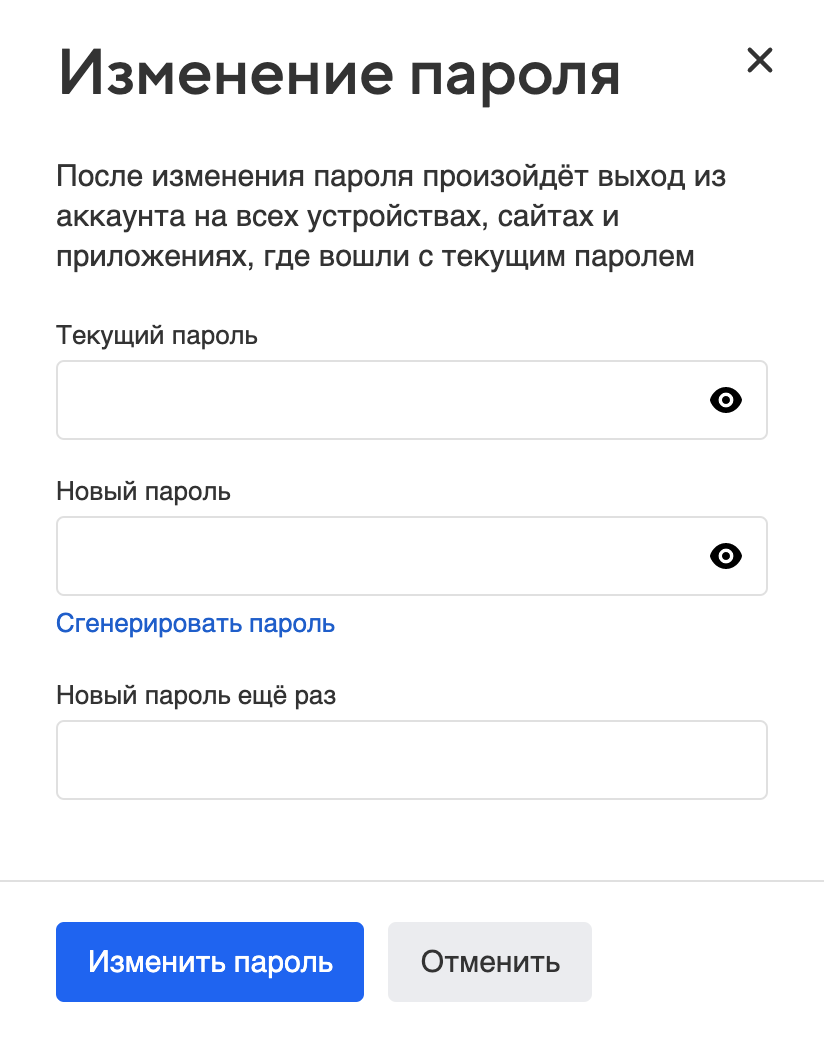 Как изменить или сбросить пароль в Почте Mail.ru — Помощь