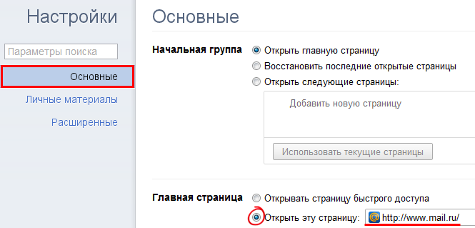 Откройте главную страницу телефона. Mail.ru сделать стартовой страницей. Как сделать майл ру стартовой страницей. Открыть главную страницу. Откройте страницу восстановления почты.