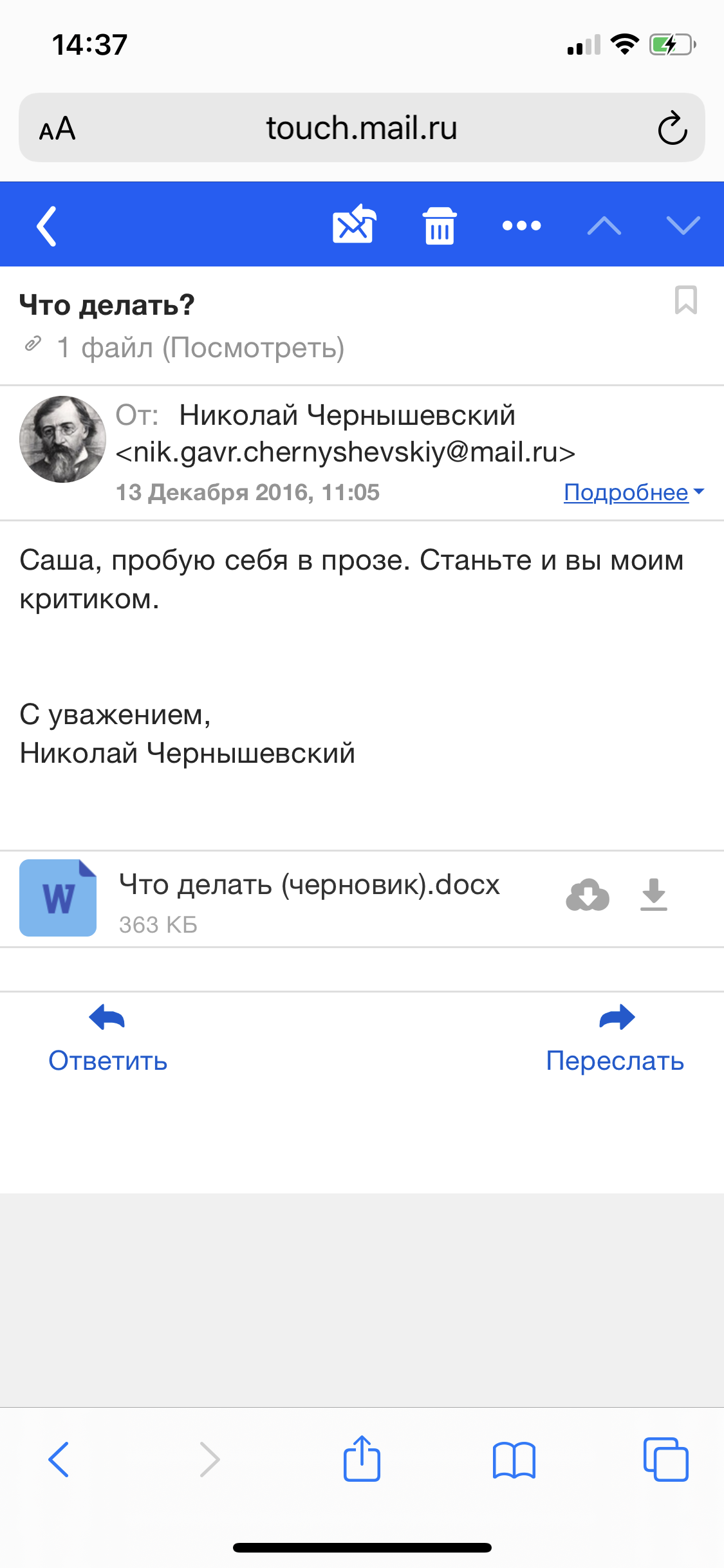 Как настроить почту Mail.ru на iPhone через стандартное приложение Почта