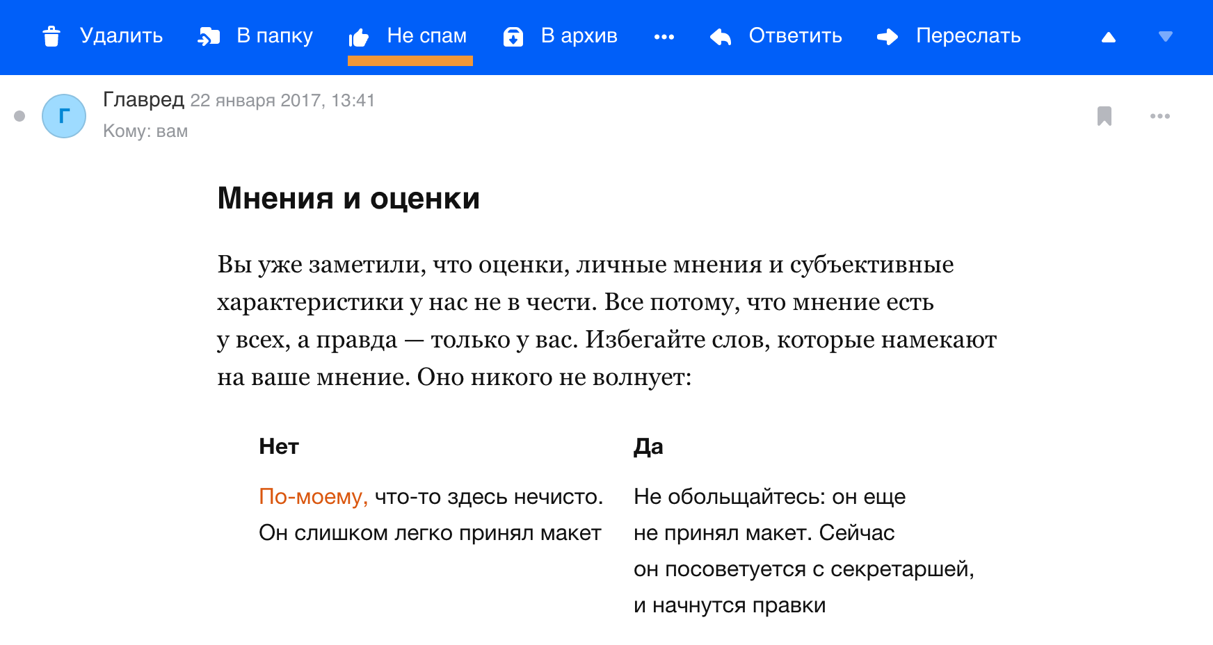 Переслано из спама. Как выглядит папка спам. Папка спам в Бэт почте.