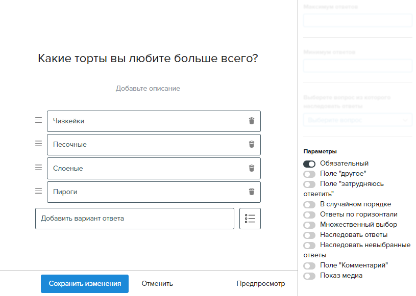 Приложения с вариантами ответов