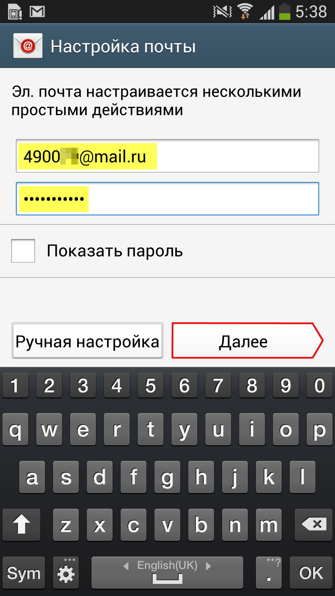 Электронная почта на андроид. Настройка электронной почты. Настройка Эл почты. Электронная почта на планшете.