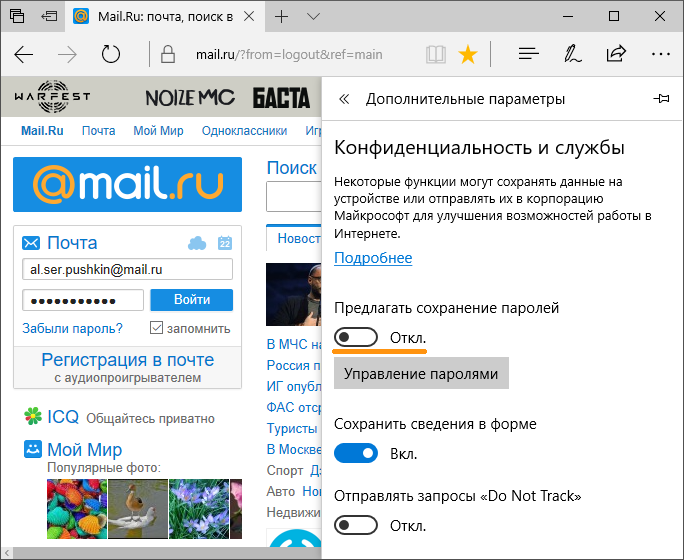 Как удалить мэйл. Майл сохранить пароль. Как на майле удалить сохраненные адреса. Как удалить сохраненный пароль в почте майл. Как отменить сохранение почты в mail.