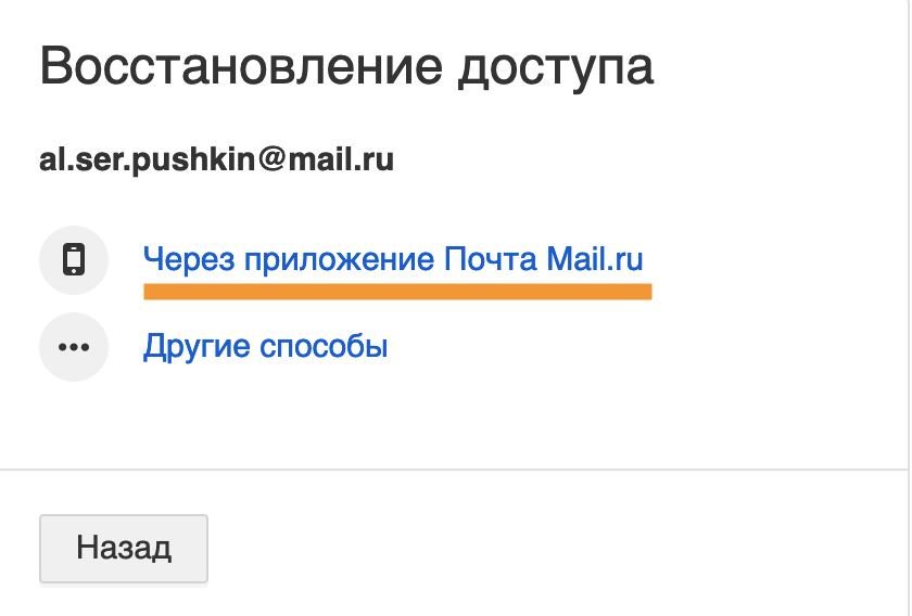 Восстановить пароль почты майл по номеру