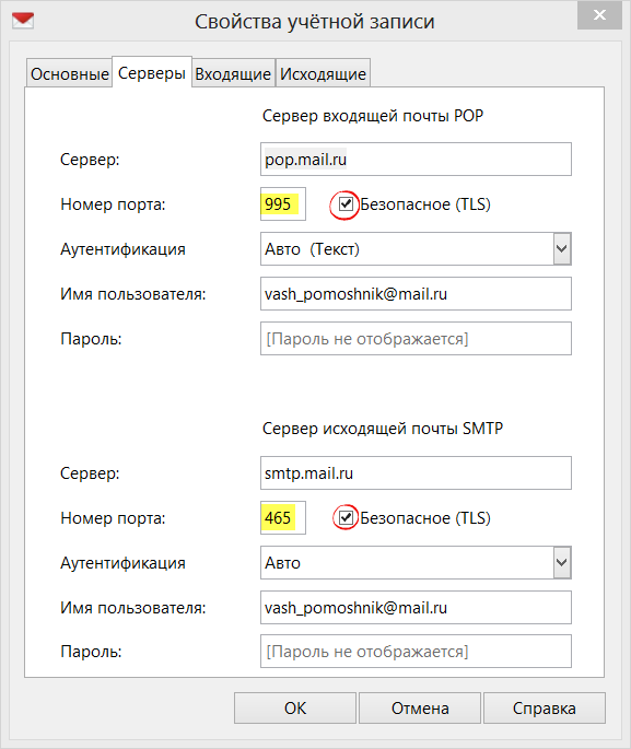 Настройка входящей почты mail. Сервер исходящей почты. Сервер входящей почты. Сервер входящей сервер исходящей почты. Сервер входящей и исходящей почты mail.