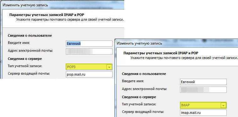 Тип аккаунта pop3. Outlook параметры навигации.