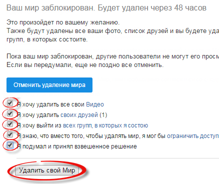 Удалить сайт знакомств с телефона. Как удалиться с темой. Как удалить страницу в майл.ру. Как удалить аккаунт в майл ру. Как удалить свою страницу с сайта Lovely public через почту электронную.