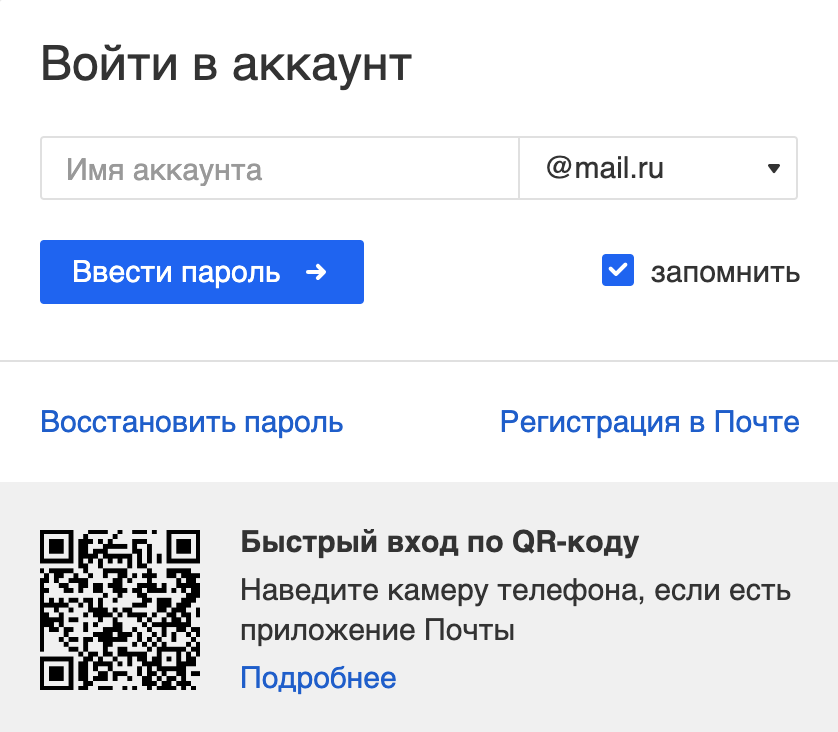 Qr код майл почта