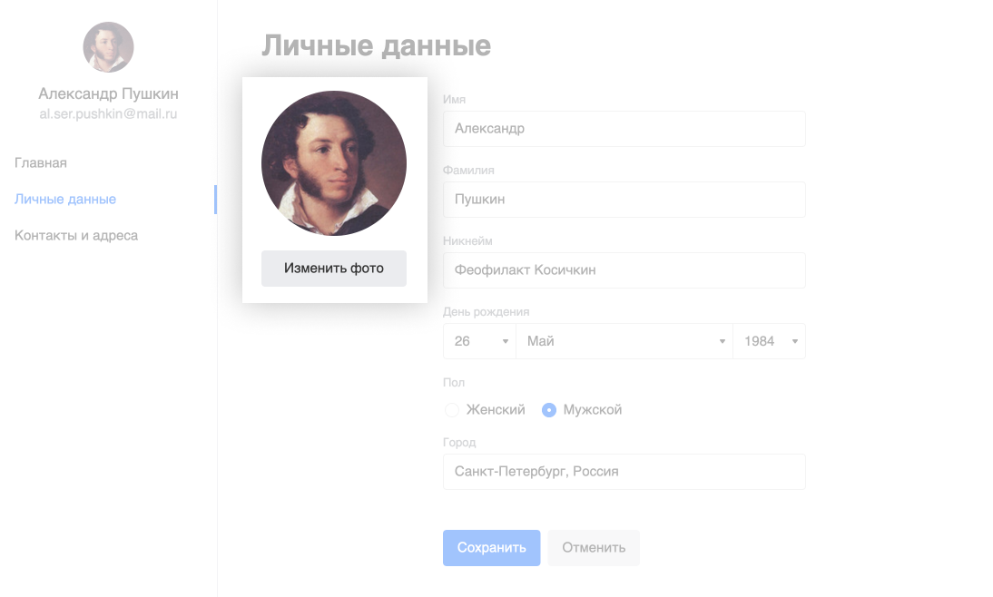Личные данные — Помощь Mail.ru. Mail ID