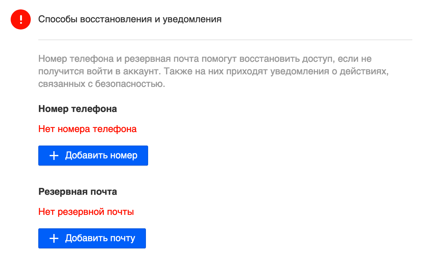 Установить приложение mail. Что такое резервная почта. Почта восстановить по номеру телефона.