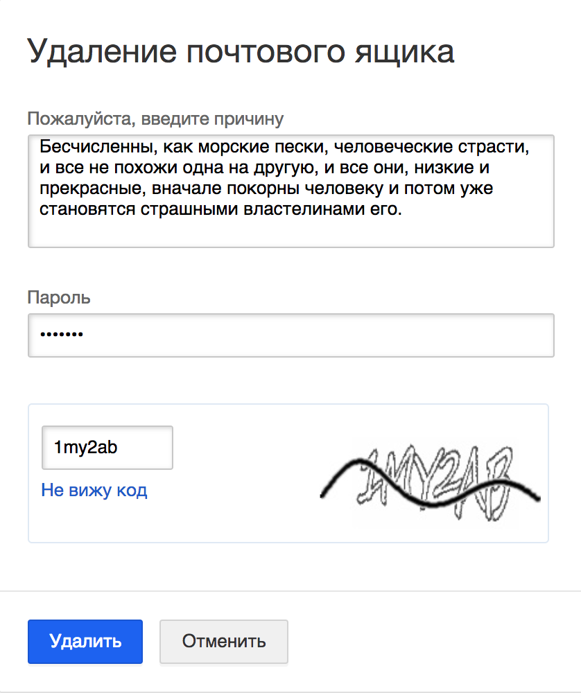 Как удалить почту. Удалить электронную почту. Удаление почтового ящика. Электронная почта удалить.