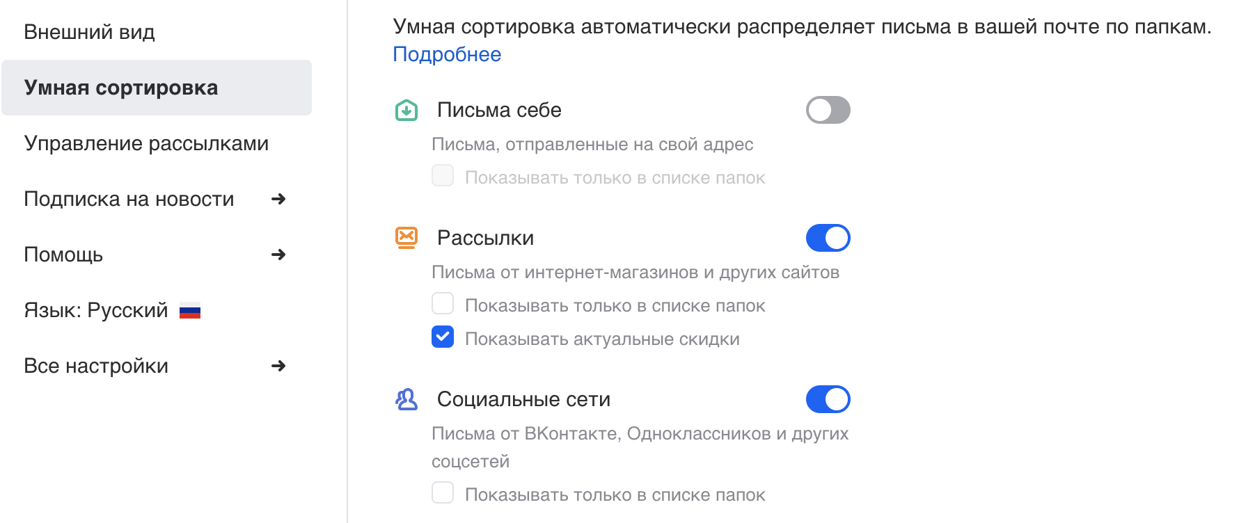 Не приходят сообщения на почту что делать. Умная сортировка. Как убрать уведомления в майл почте.