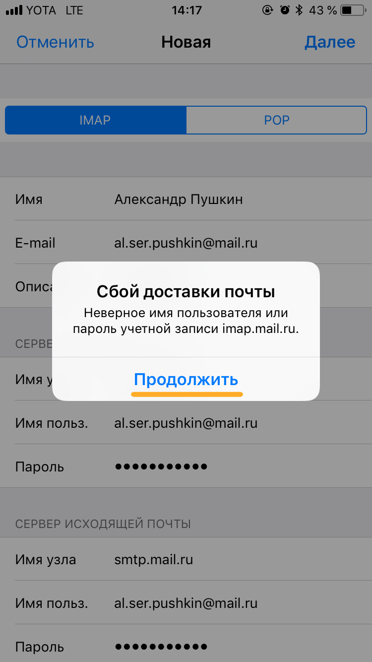 Настроить почту mail на iphone