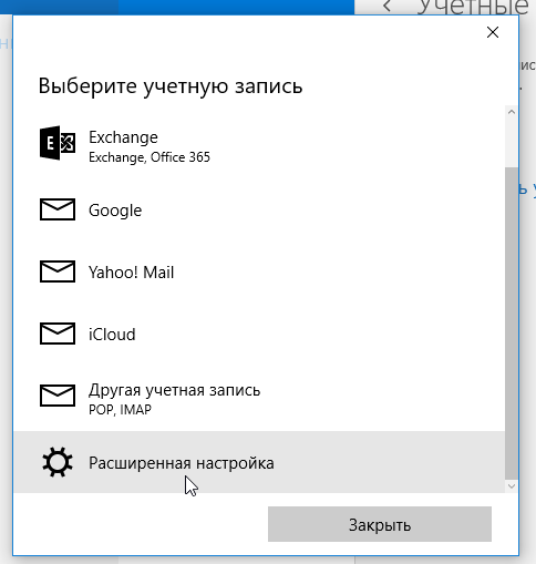 Как добавить mail в почту windows 10